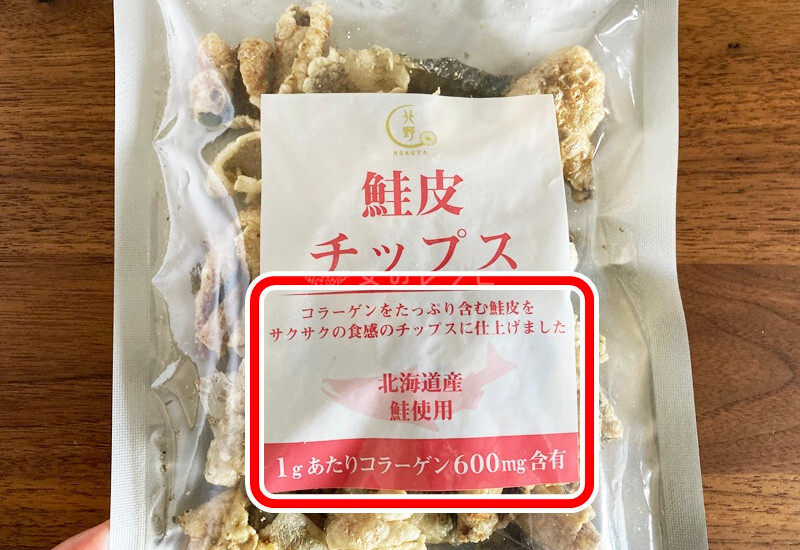 1袋でコラーゲンが22200㎎！北海道産鮭を使った江戸屋の鮭皮チップスを口コミ！ | 女性目線の口コミ•レビュー【女のレシピ】