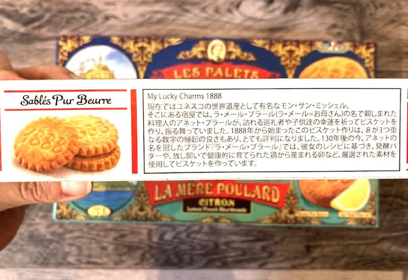 カルディや成城石井で人気のラ・メール・プラールのクッキーはまずい 