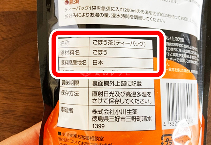 333円 新登場 小川生薬 国産ごぼう茶 1.5g×30袋 ティーバッグ ノンカフェイン